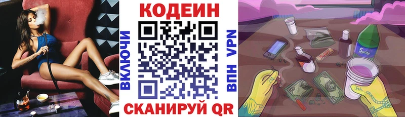 Купить  Мыски  Codein Purple Drank 